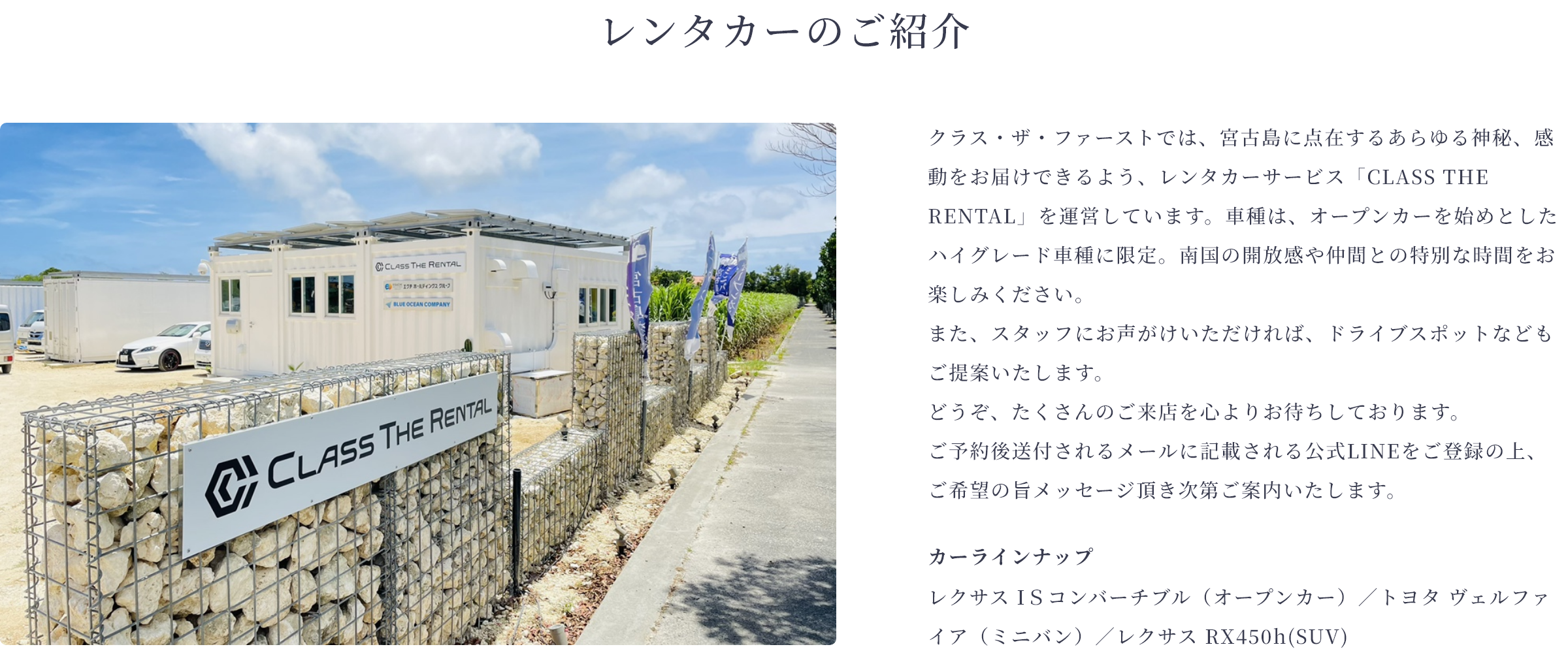 レンタカーのご紹介