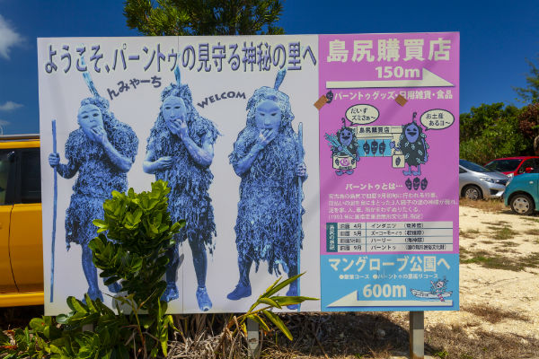 resolabo-miyakojima-paantu02