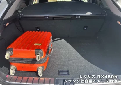 レクサス RX450h トランク収容量イメージ画像